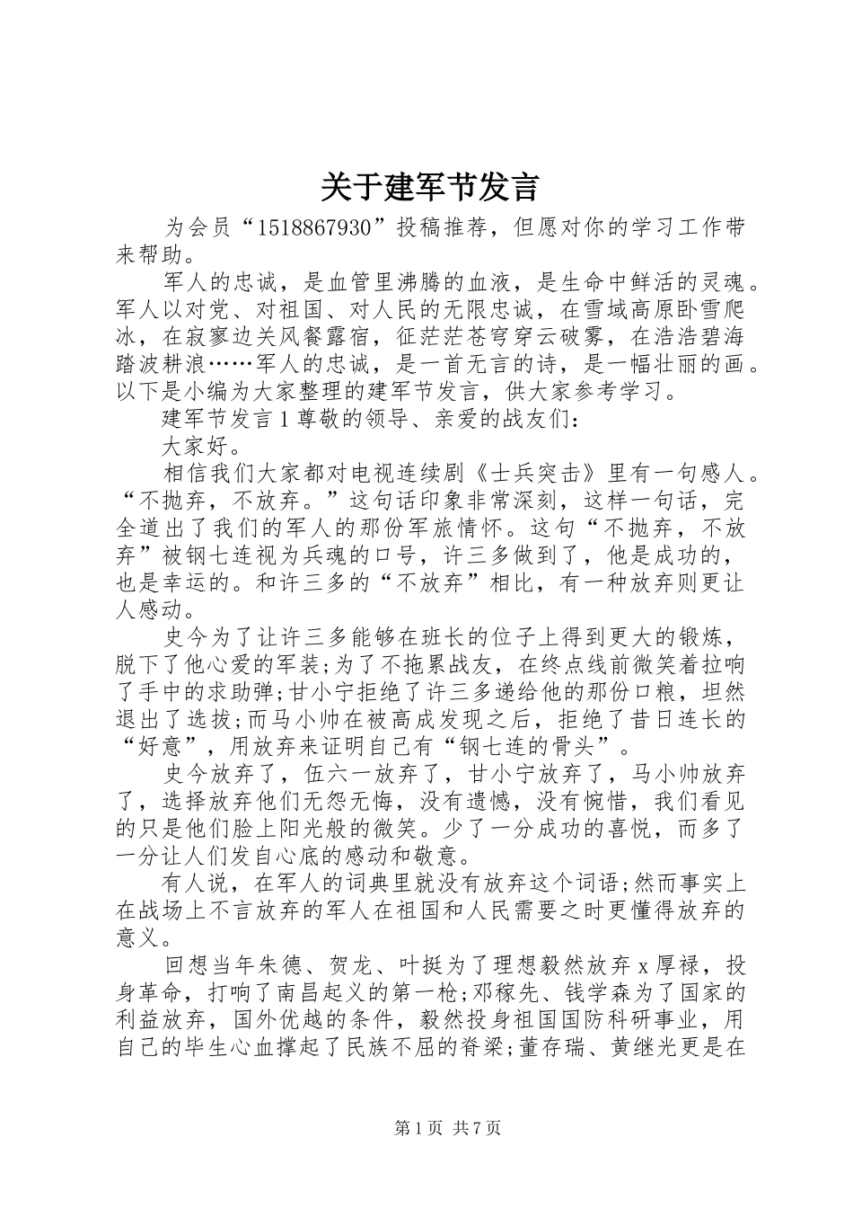 关于建军节发言_第1页
