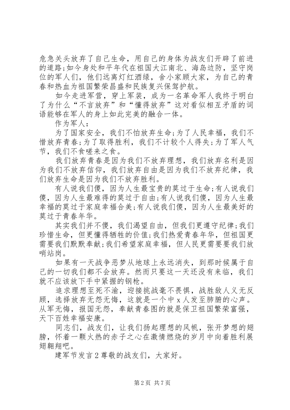 关于建军节发言_第2页