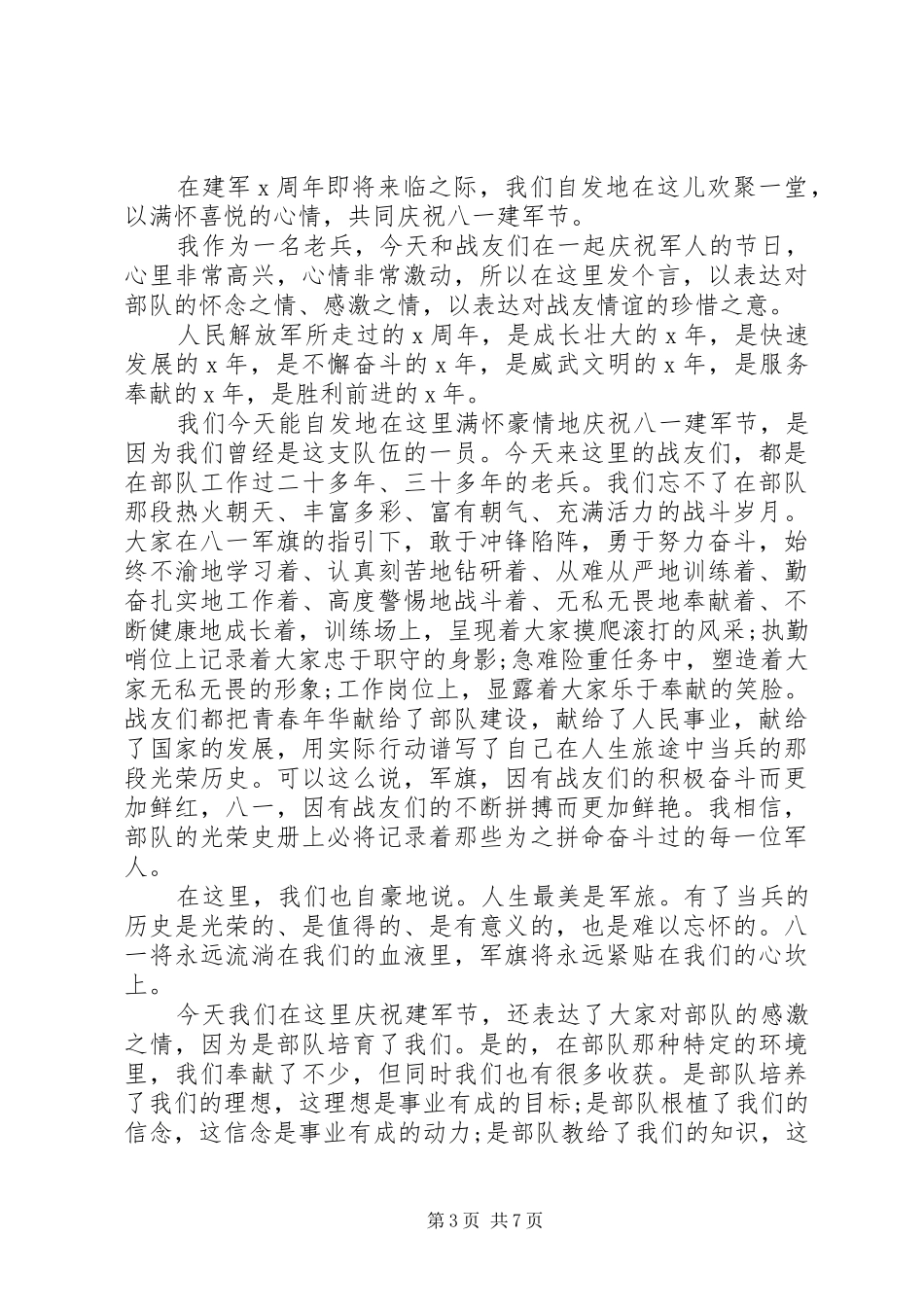 关于建军节发言_第3页
