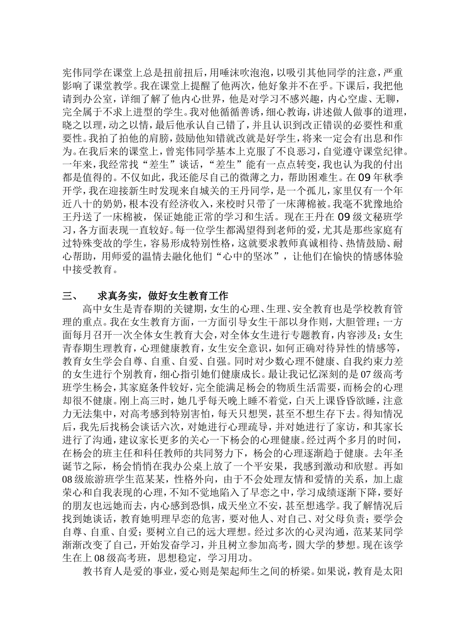 爱心架起师生的桥梁_第2页