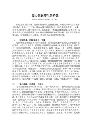 爱心架起师生的桥梁