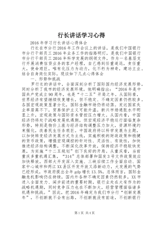 行长讲话学习心得_3