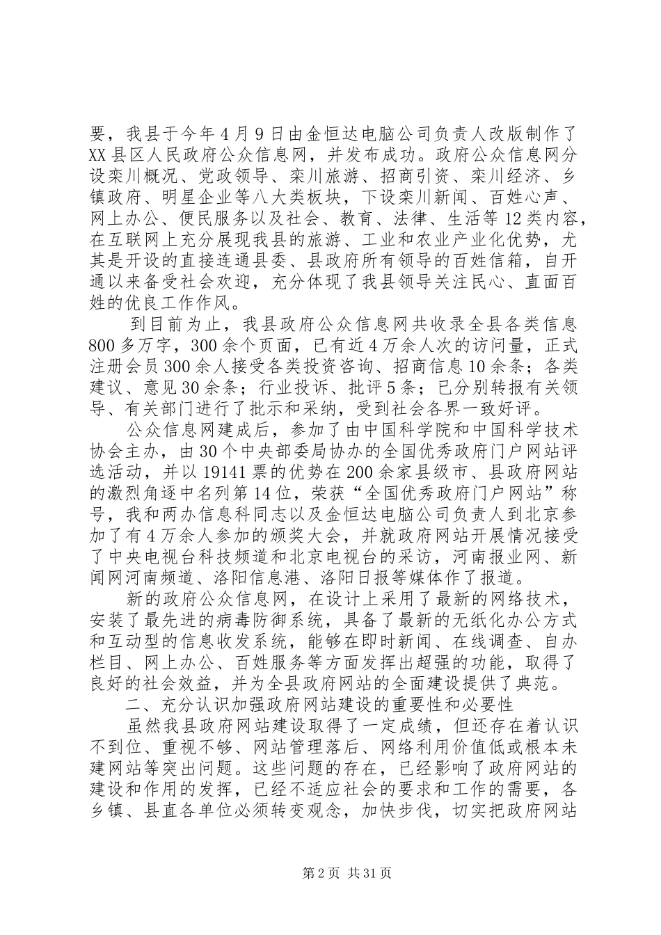 在县政府网站建设工作会议上的讲话_第2页