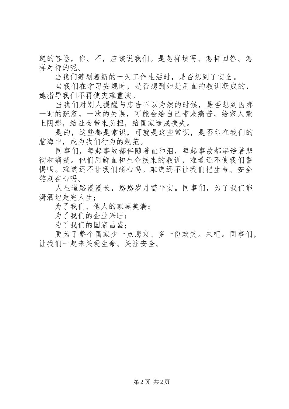 关注电力安全生产演讲稿_第2页