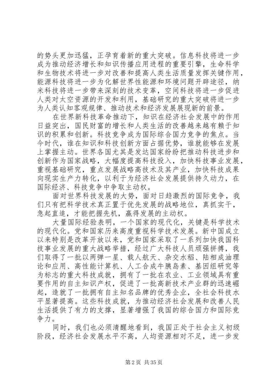 科技会议上的讲话_第2页