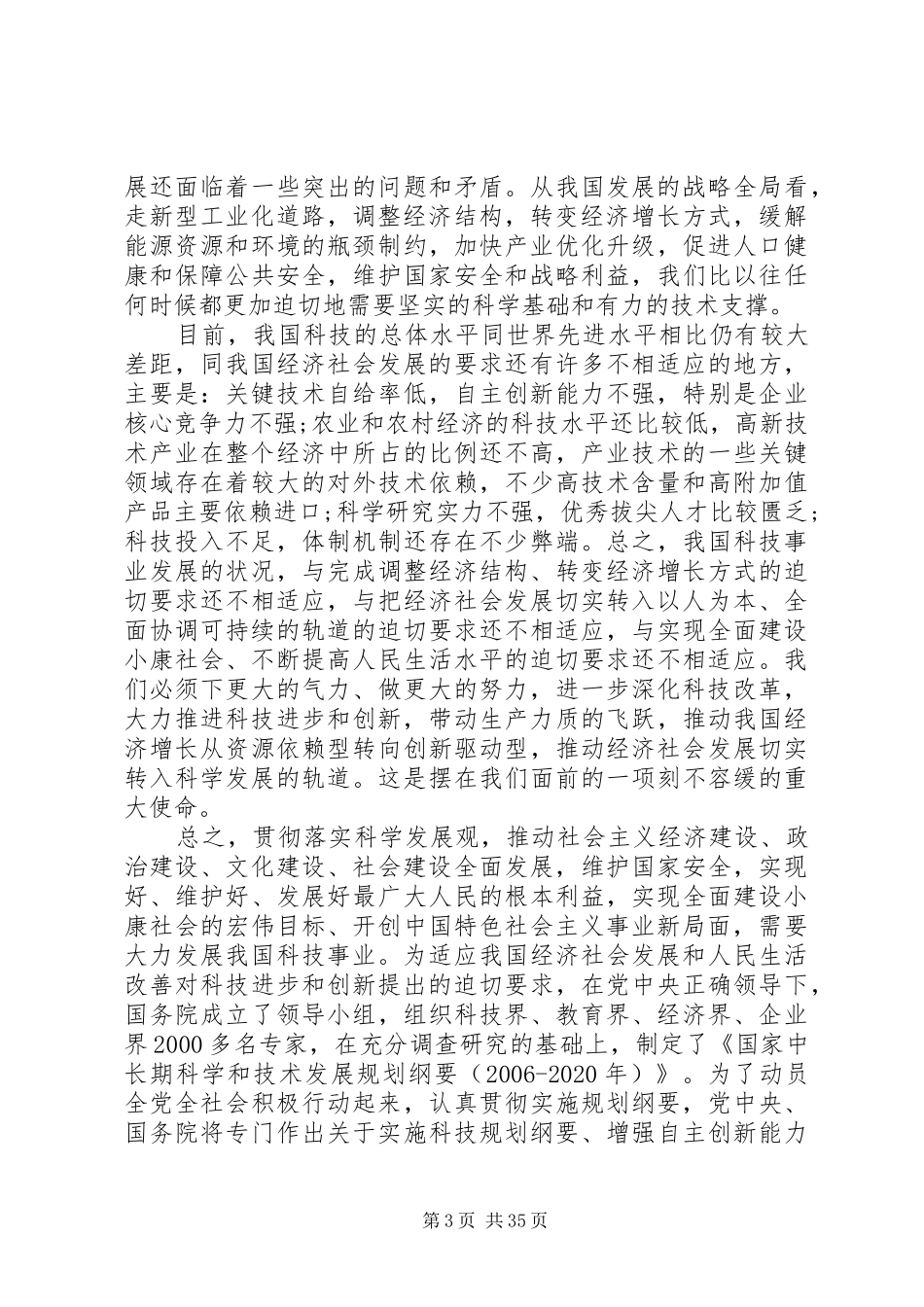 科技会议上的讲话_第3页