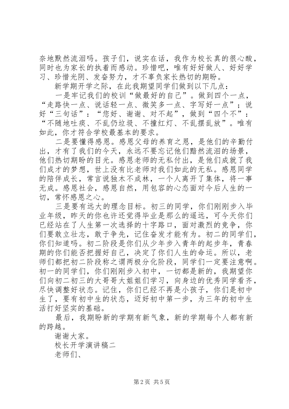 校长开学演讲稿3篇_第2页