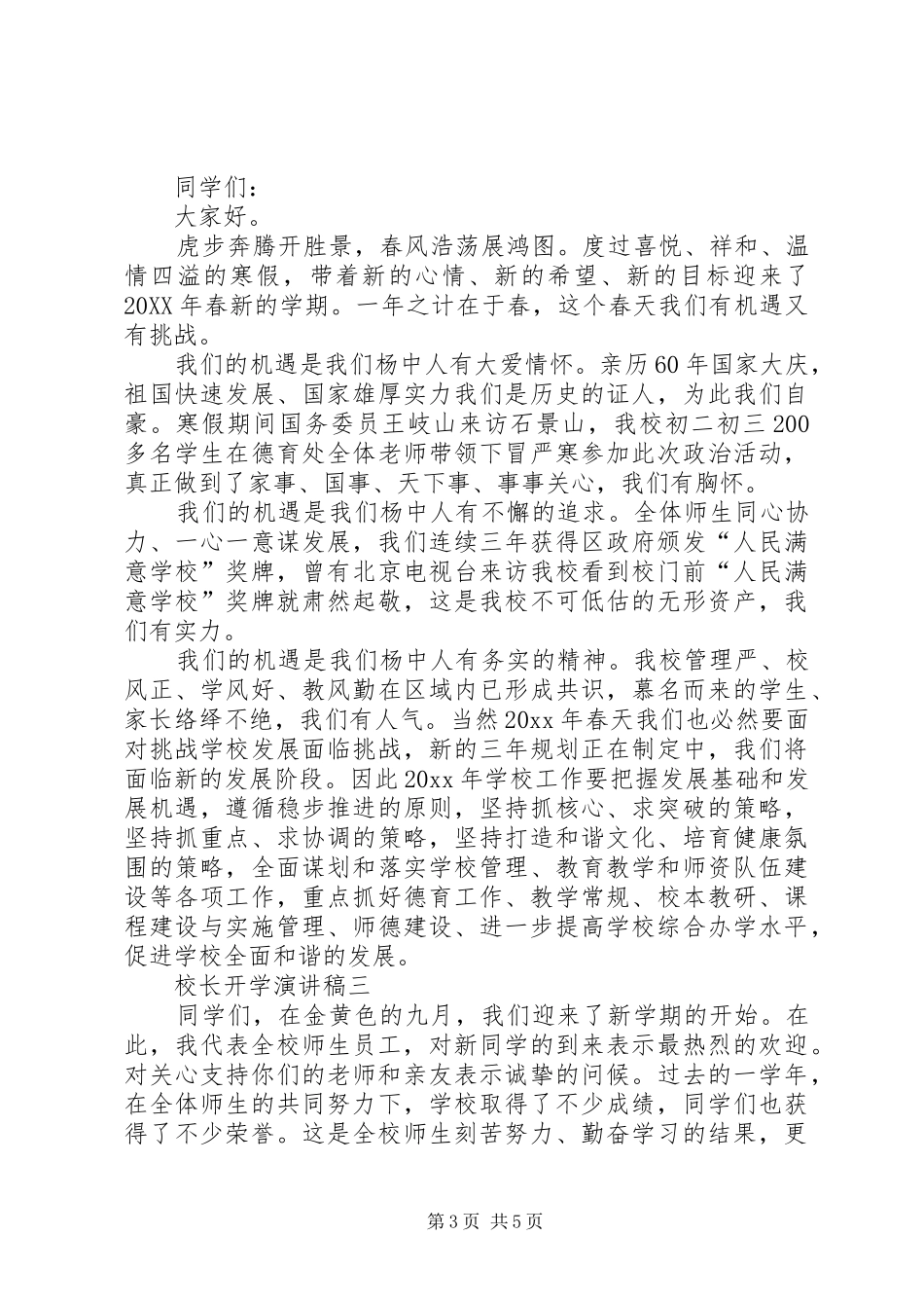 校长开学演讲稿3篇_第3页