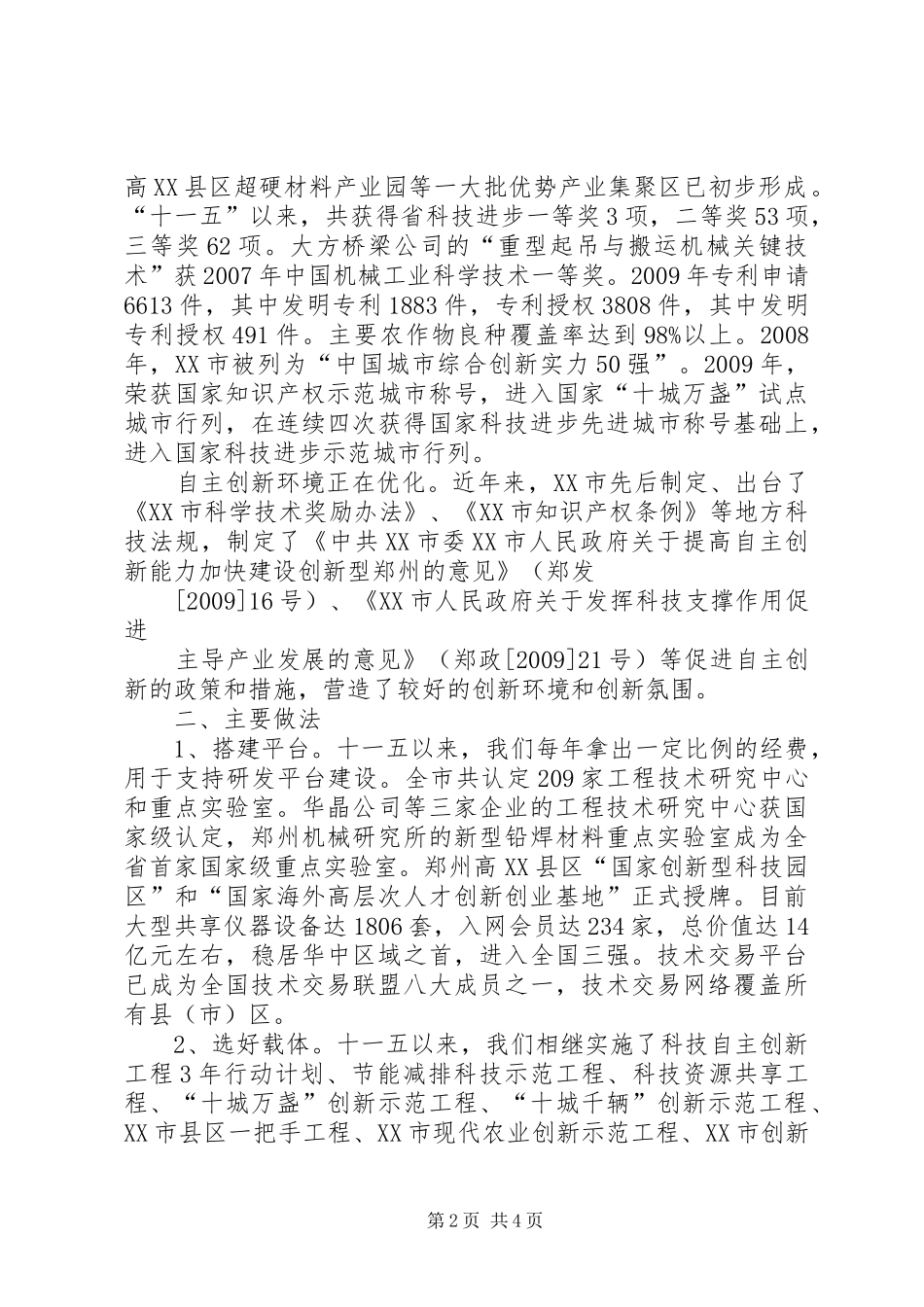 在全省自主创新体系建设大会上的讲话5篇范文_第2页