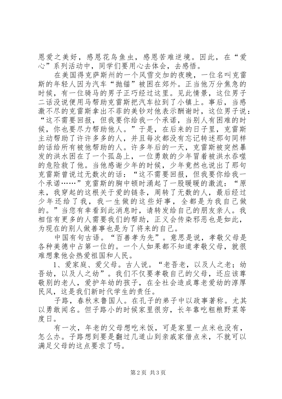 爱心教育主题活动启动仪式发言稿_第2页