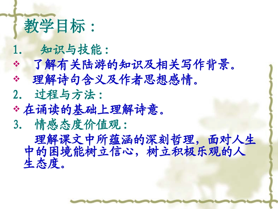 游山西村-(4)_第2页