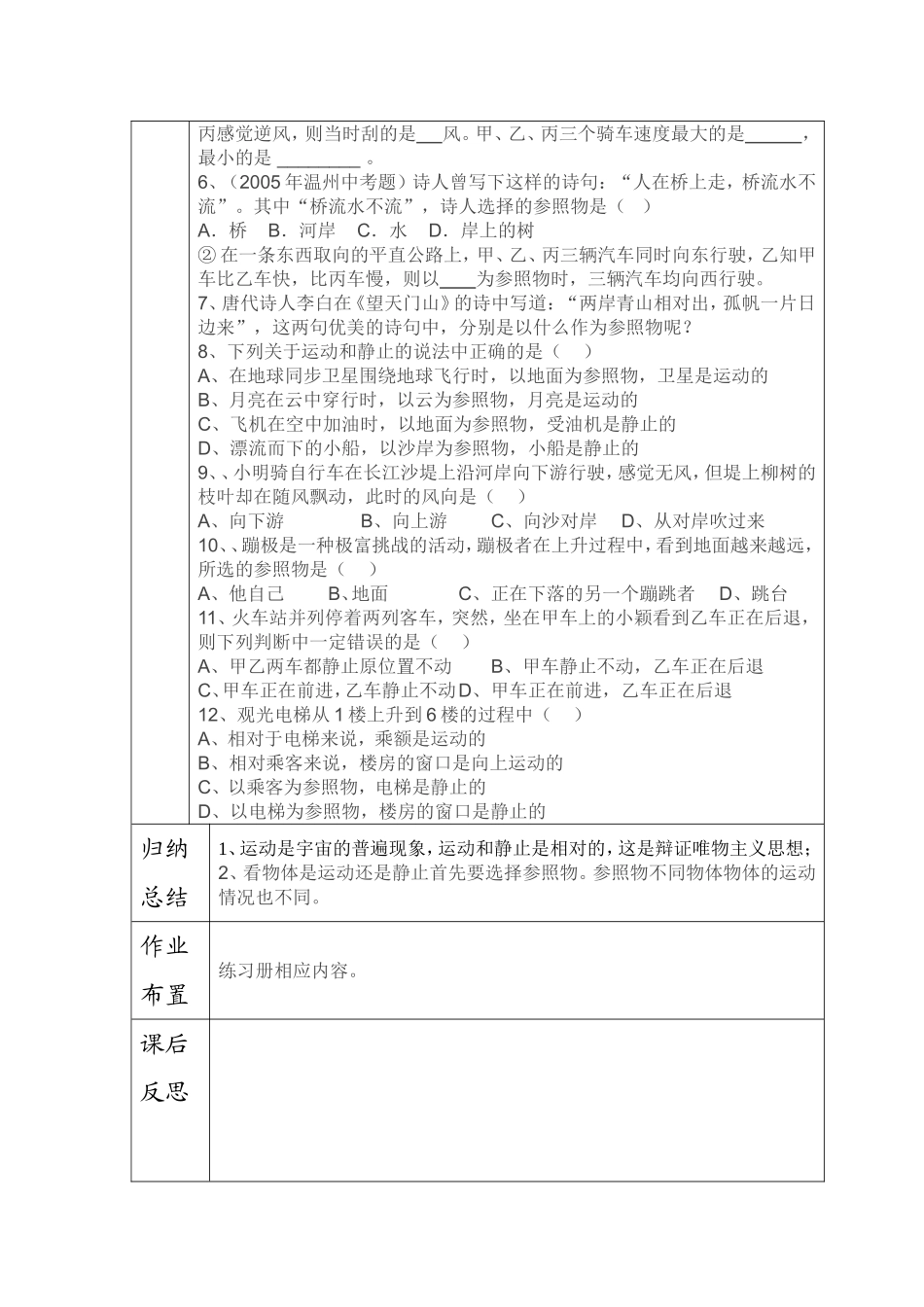 1.2运动的描述_第2页