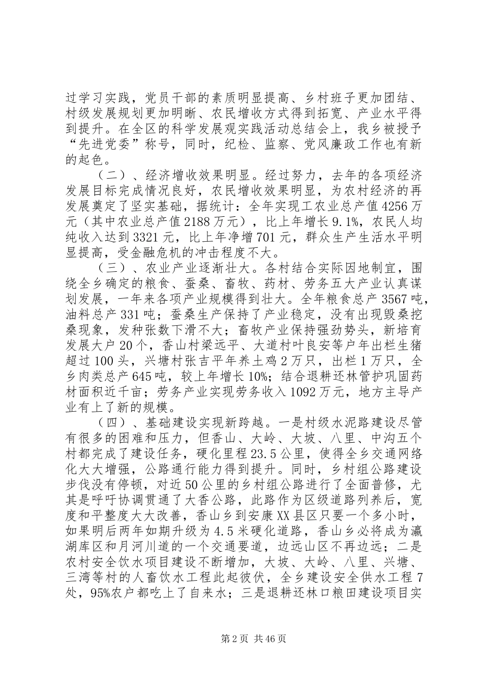 党委书记经济工作会上讲话_第2页