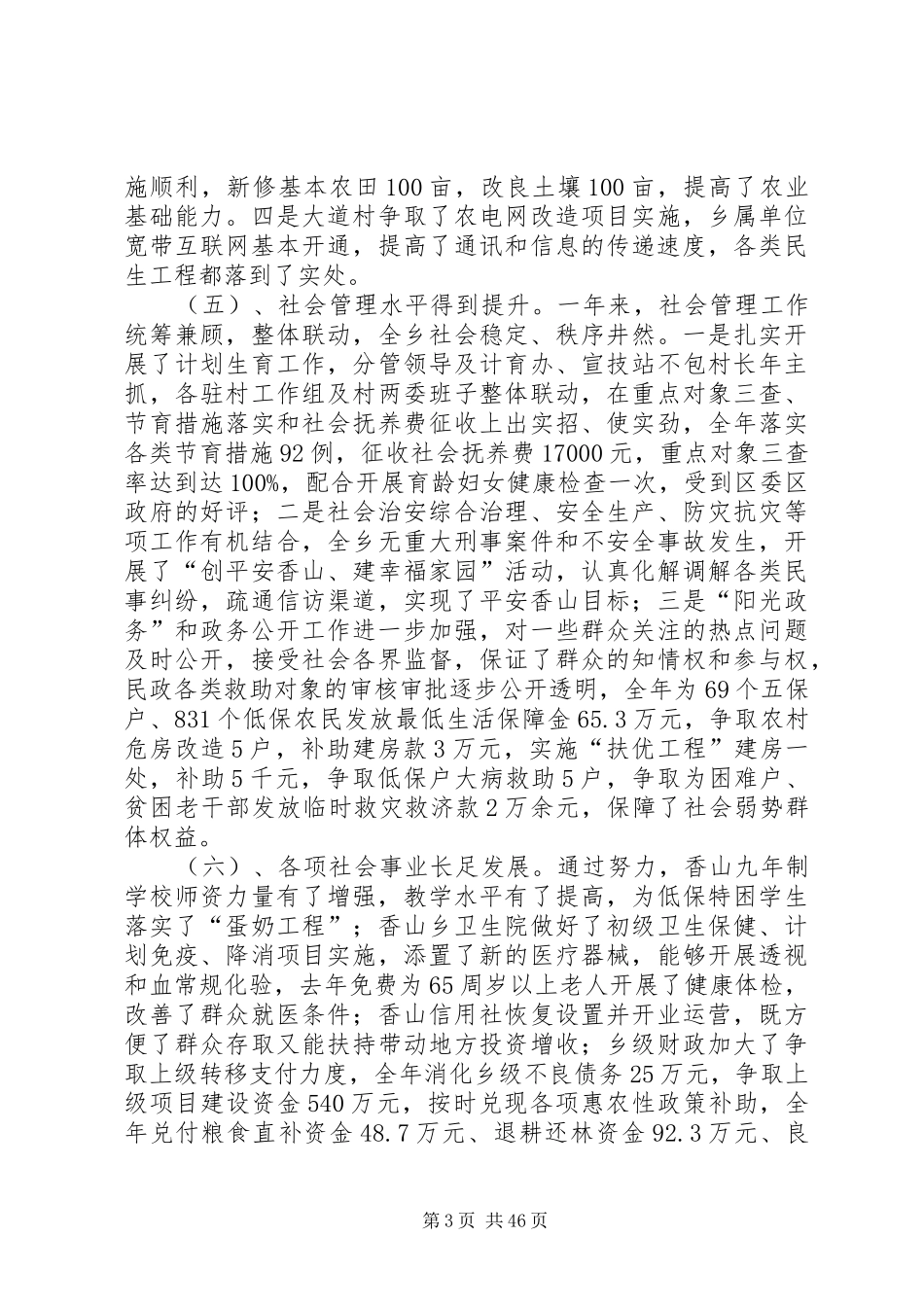 党委书记经济工作会上讲话_第3页