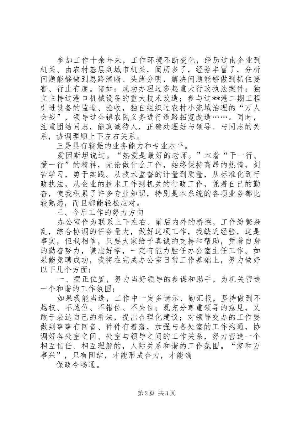 质监局办公室竞聘演讲稿_第2页