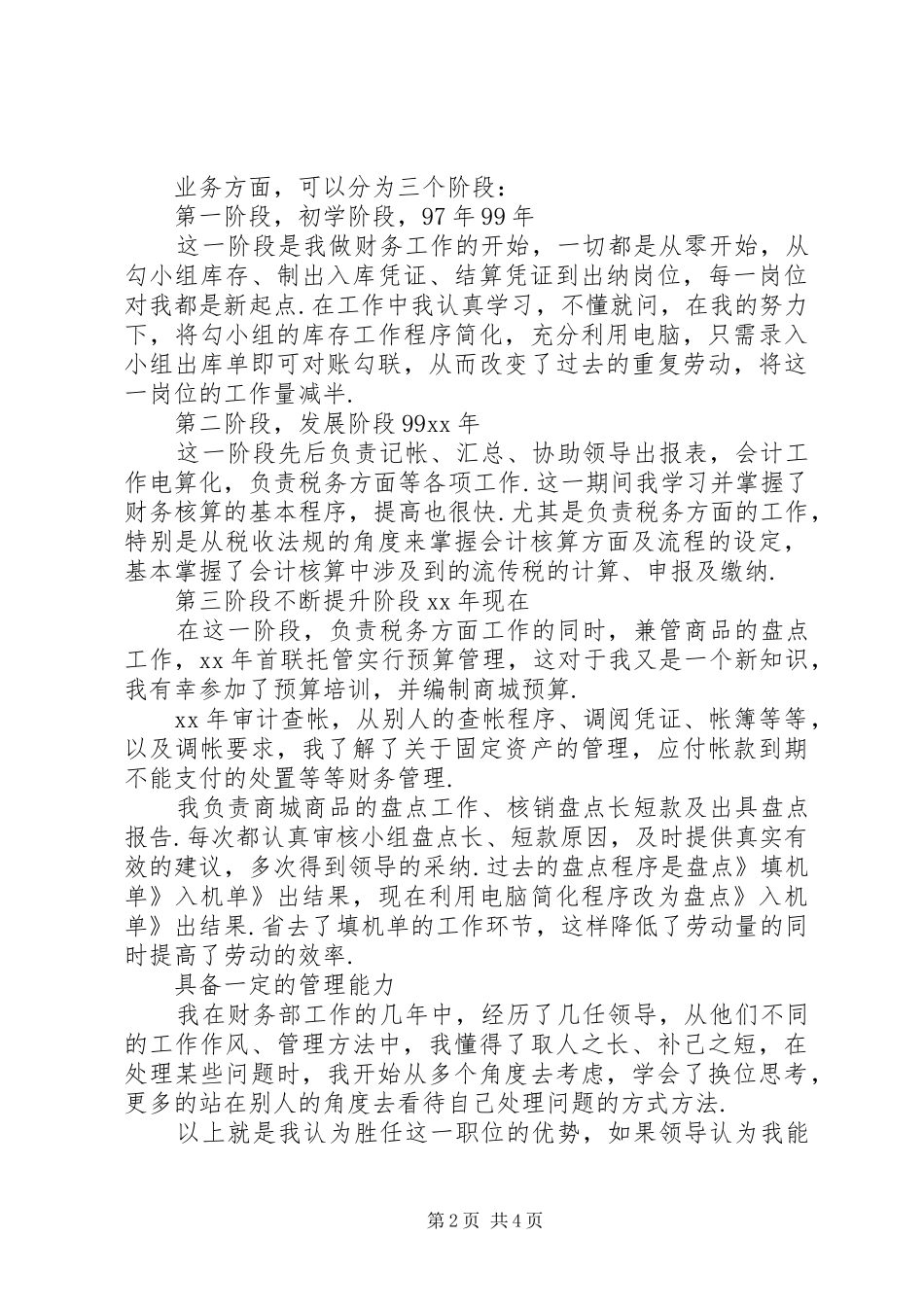 统计岗位竞聘演讲稿3篇_第2页