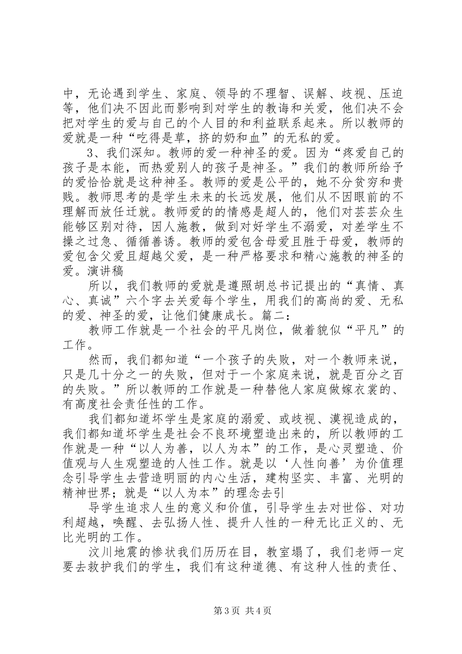 机关爱岗敬业演讲稿_第3页