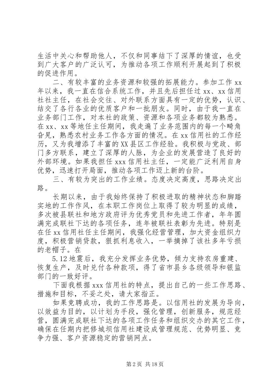 篇一：信用社主任竞聘演讲稿_第2页