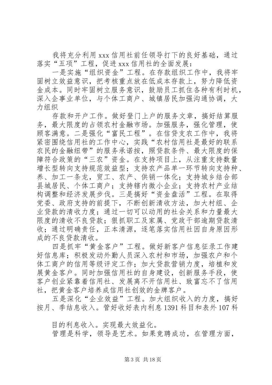 篇一：信用社主任竞聘演讲稿_第3页