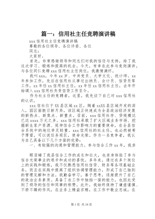 篇一：信用社主任竞聘演讲稿