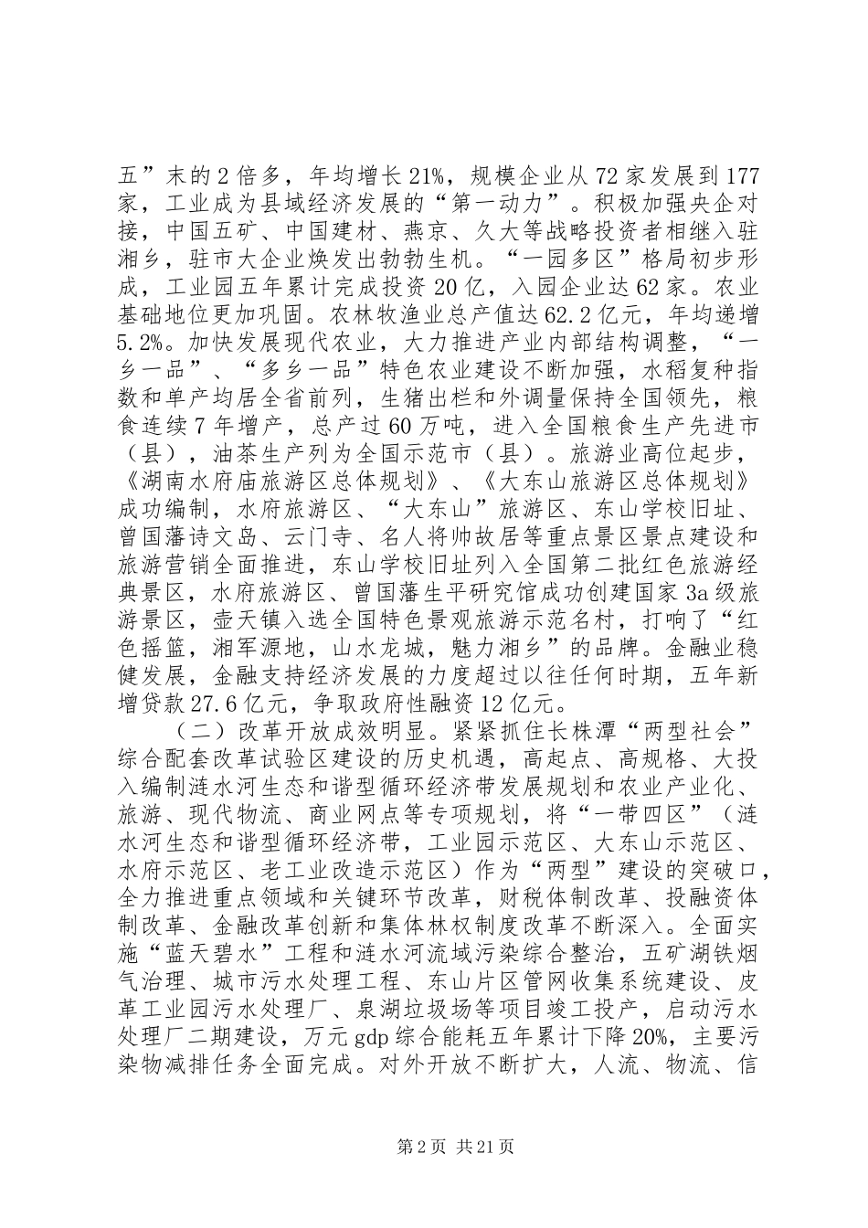 市委经济工作会讲话稿_第2页