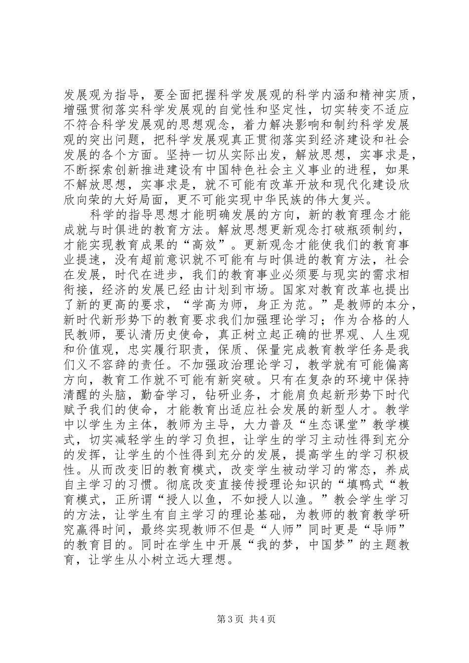 学习习总书记讲话精神心得体会1_第3页