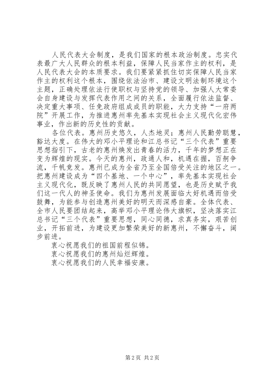 任职市人大常委会主任时的讲话_第2页