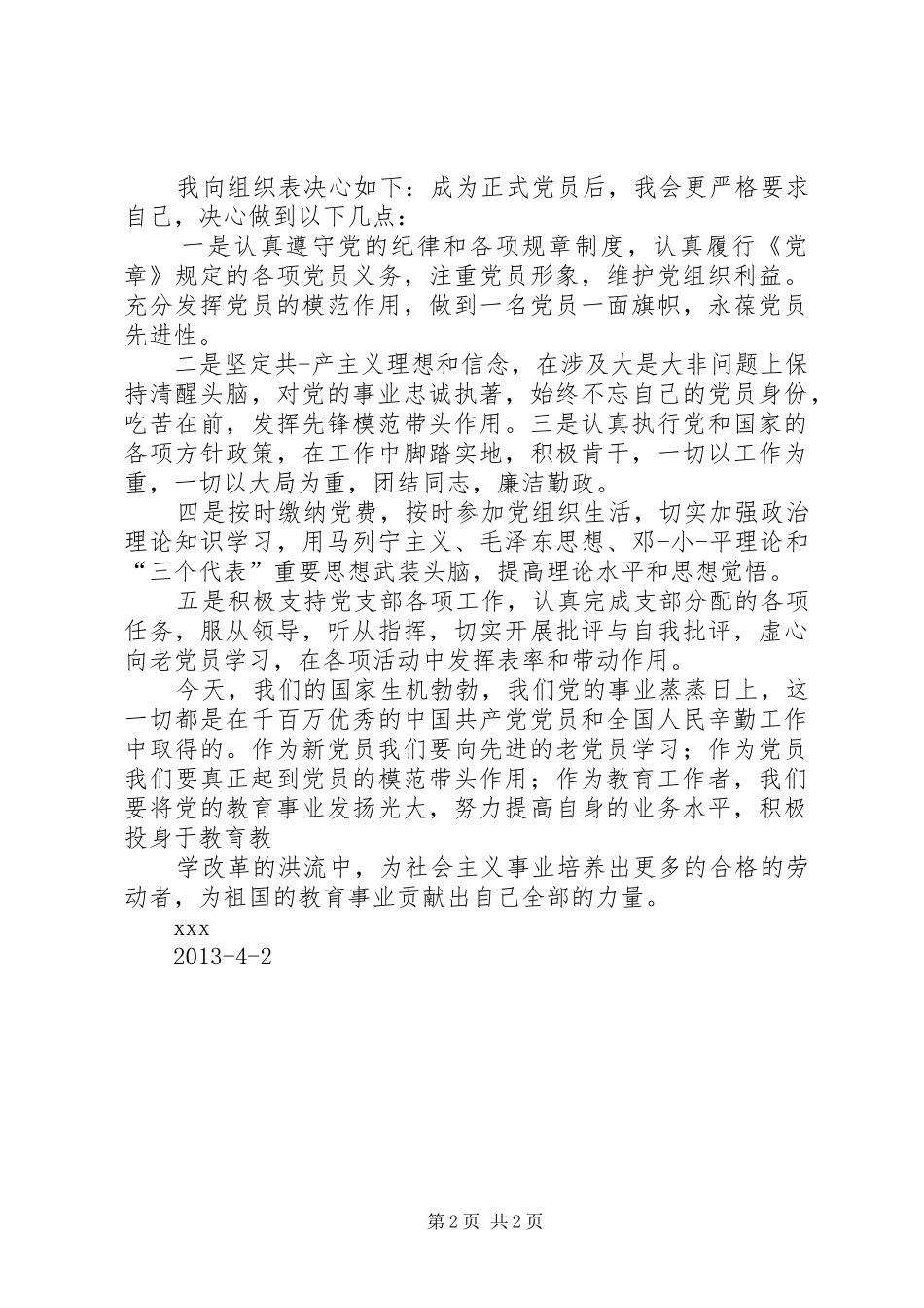 新党员代表讲话_第2页