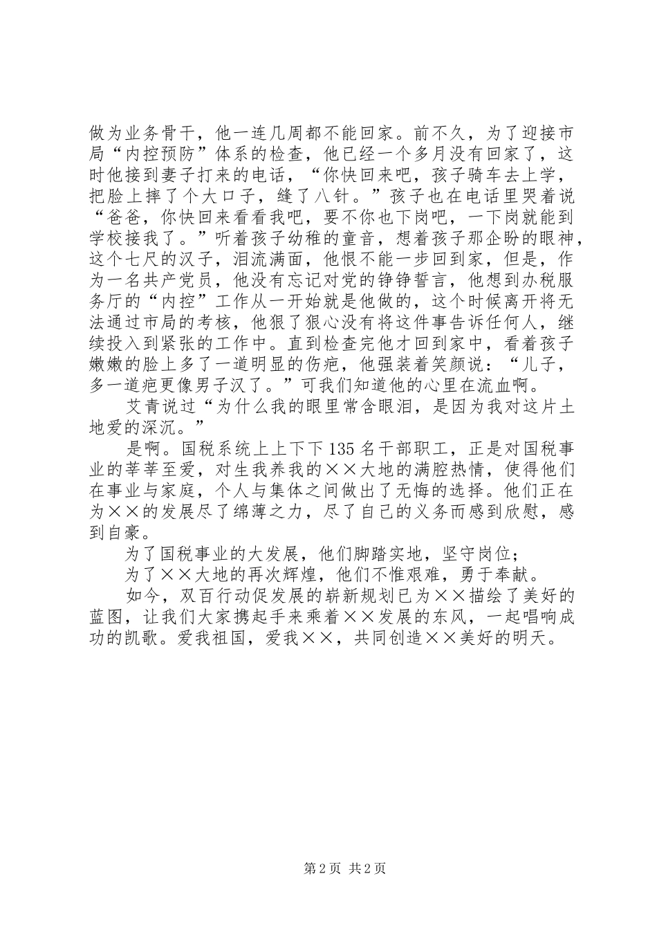 国税干部创先争优演讲稿_第2页