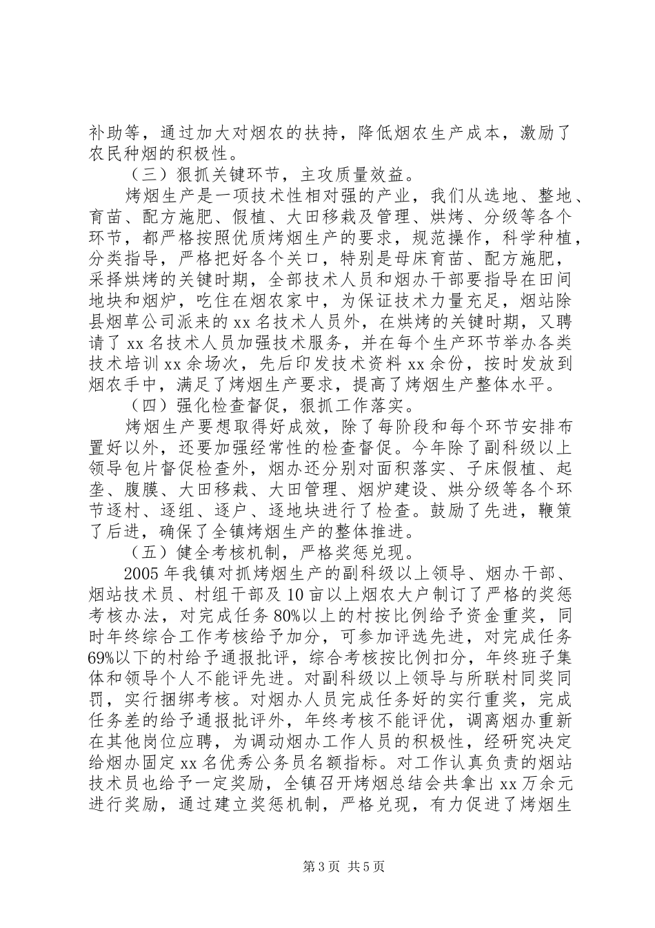 镇领导县烤烟工作会议发言稿_第3页