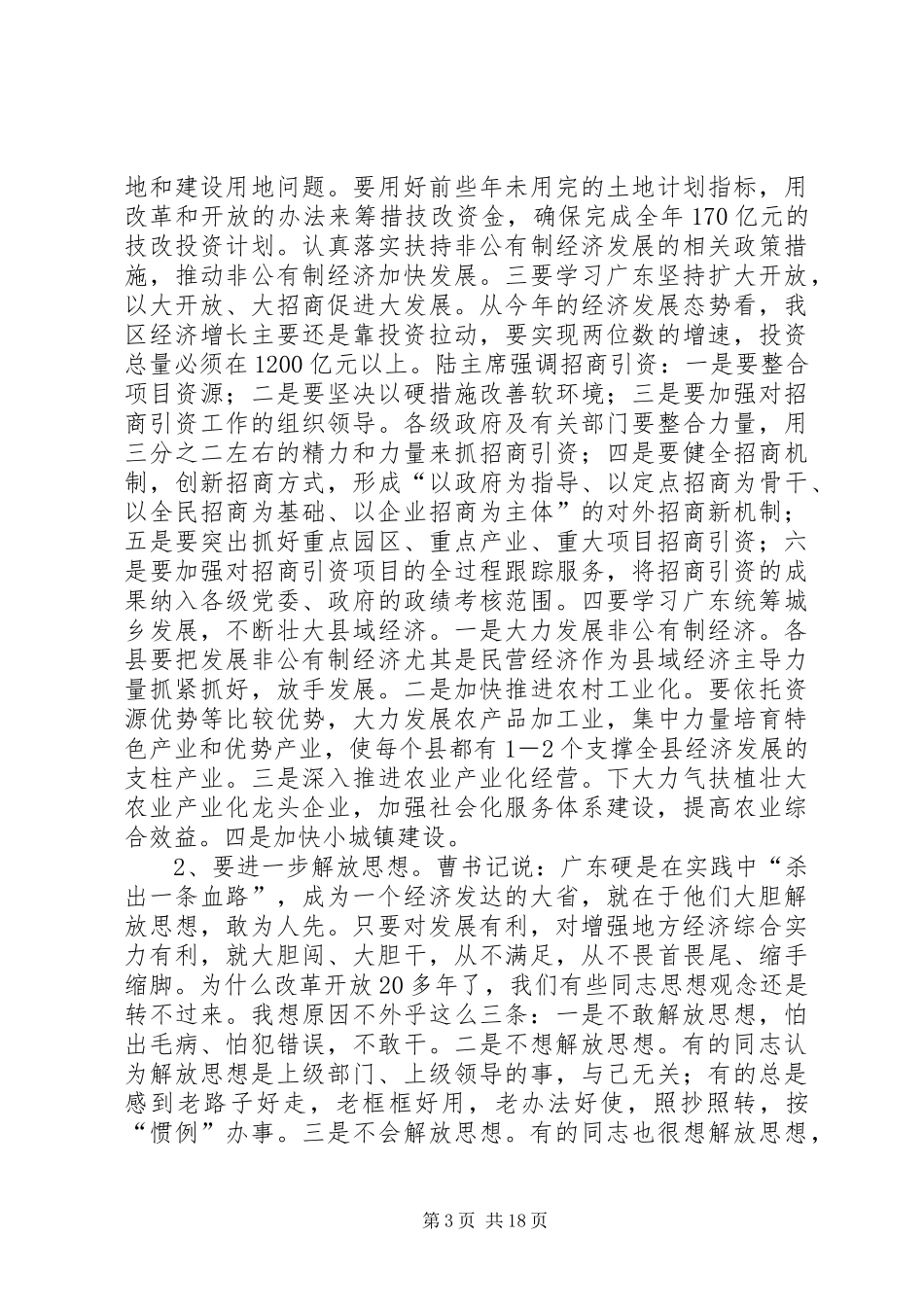 市长在市委工作会议上的讲话_第3页