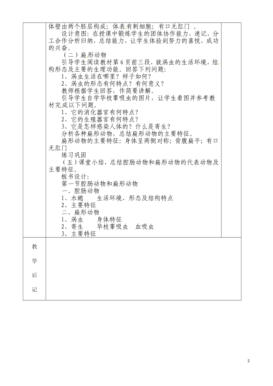 第一节腔肠动物和扁形动物_第2页
