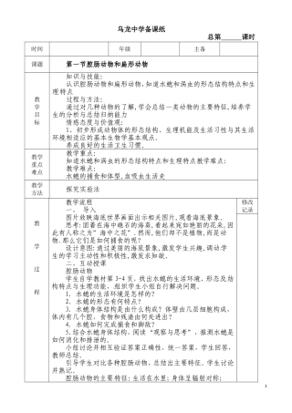 第一节腔肠动物和扁形动物
