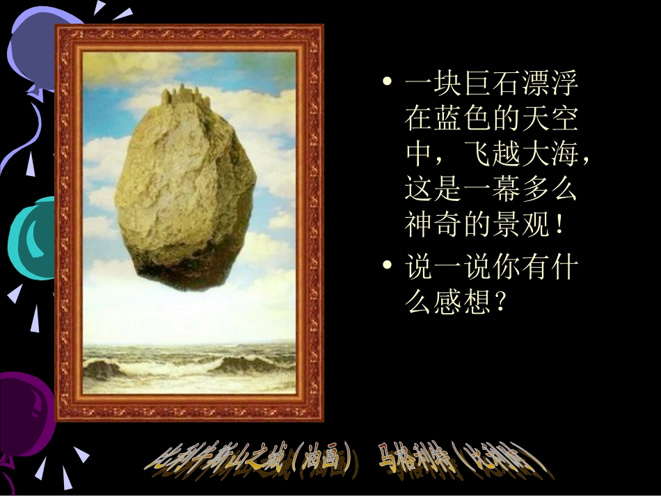 《奇思妙想》课件2_第2页