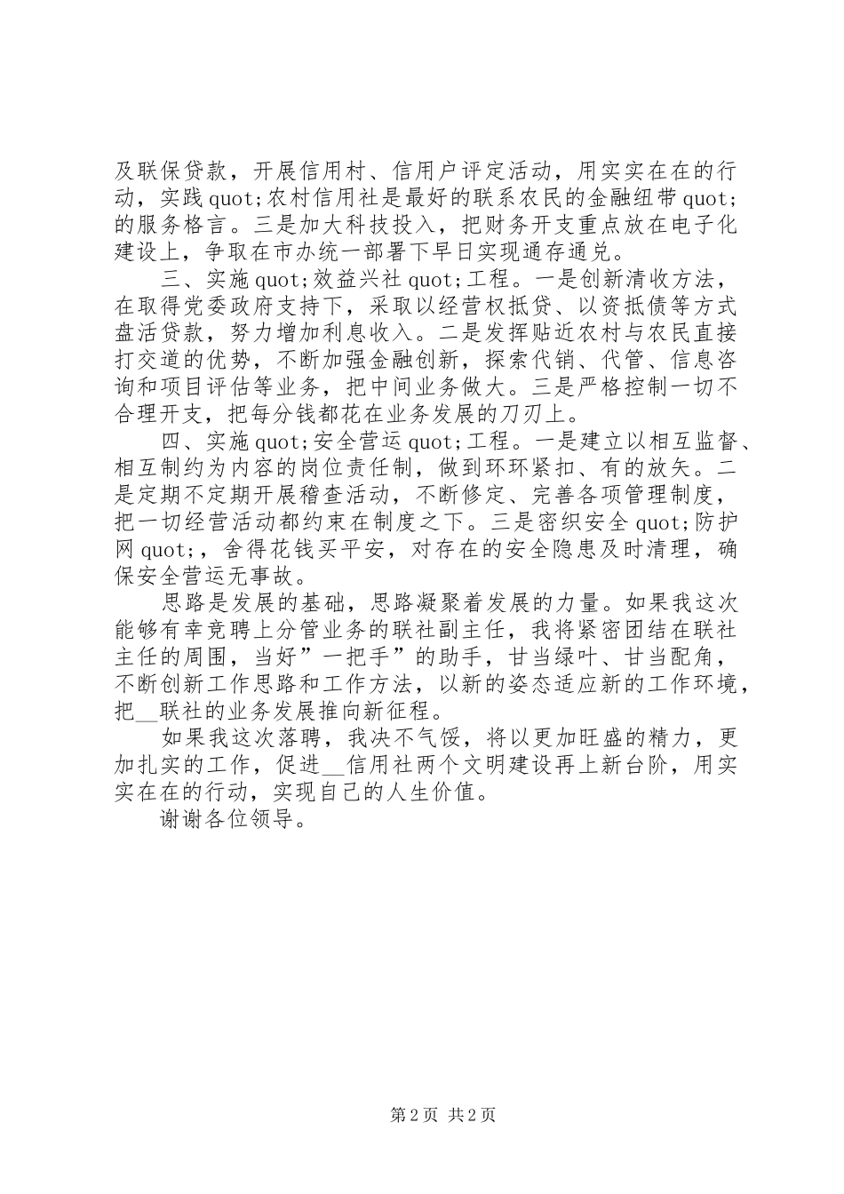 有关信用联社副主任的竞聘演讲稿_第2页