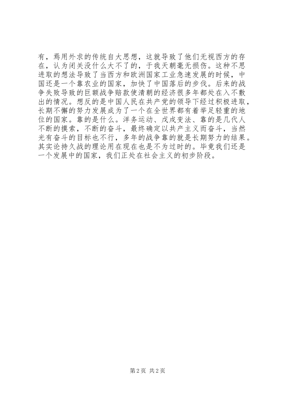 演讲稿《积极进取和坚持不懈》_第2页