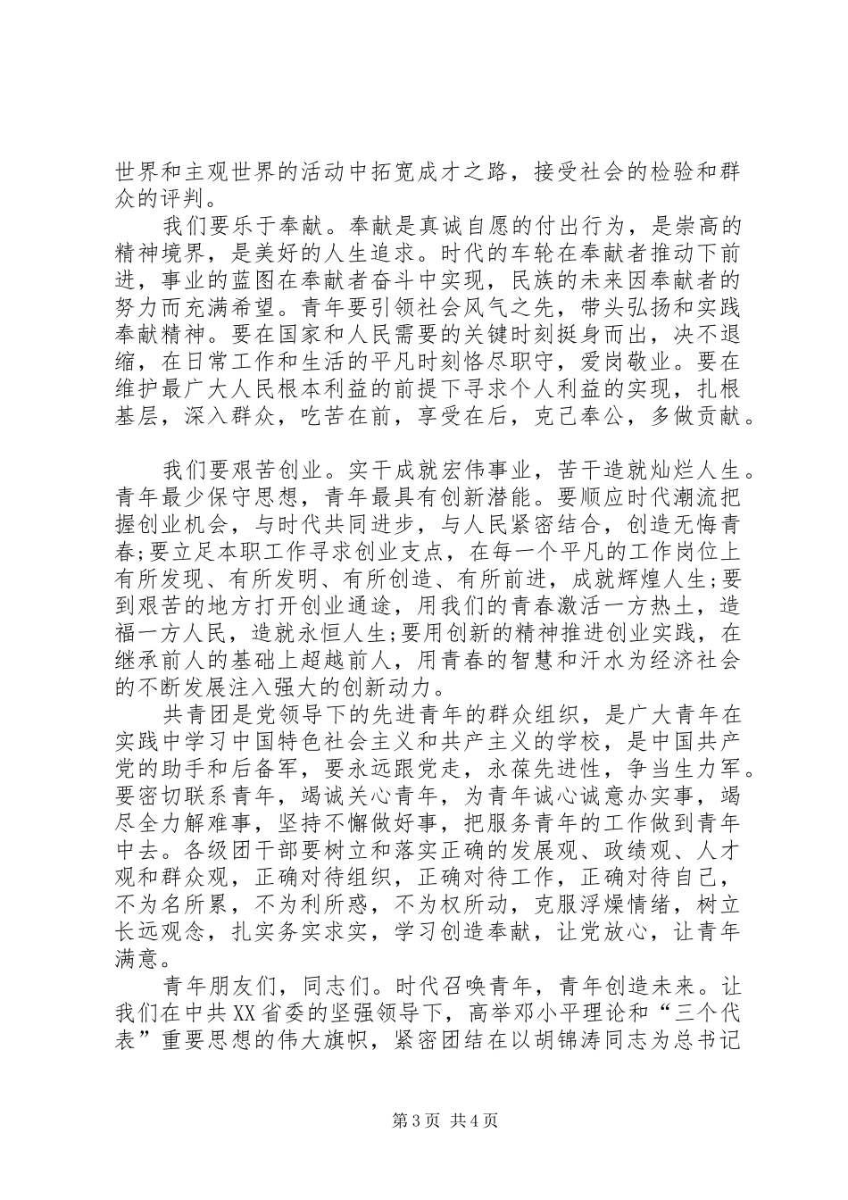 社会各界青年纪念五四运动表彰大会致辞词_第3页