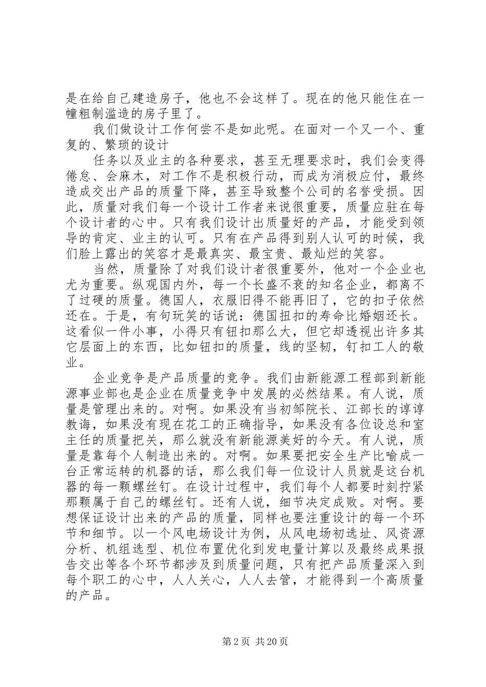 质量在我心中演讲稿[五篇]_第2页