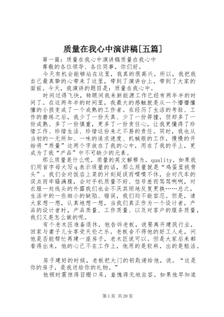 质量在我心中演讲稿[五篇]