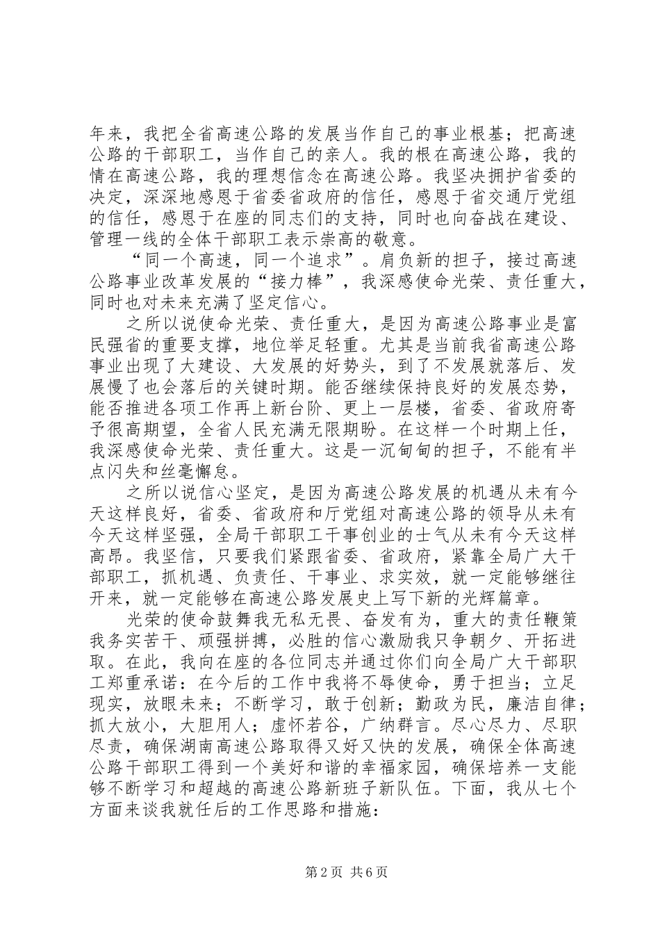 高速公路局长就职发言_第2页