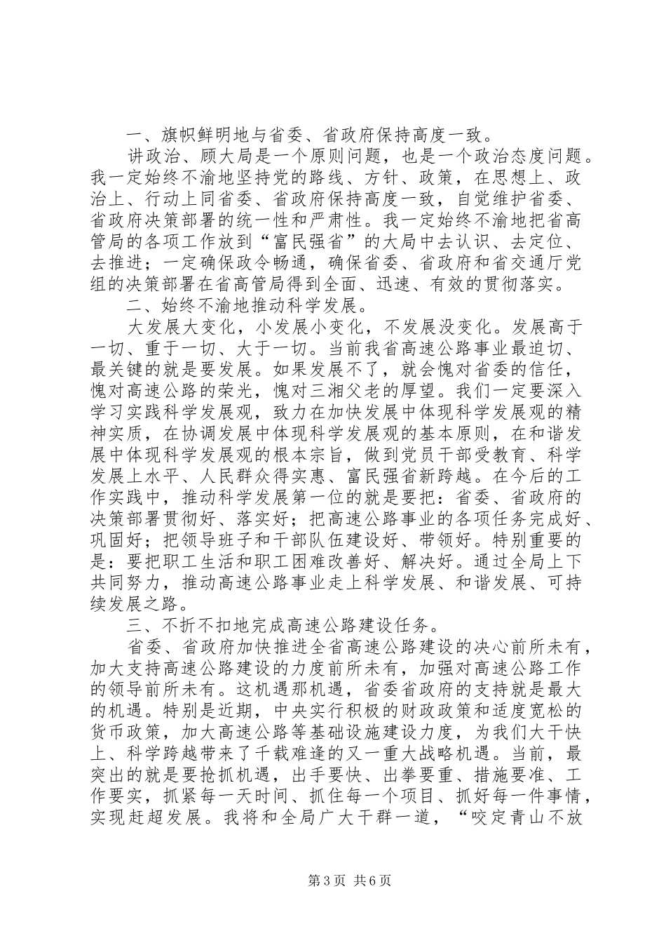 高速公路局长就职发言_第3页