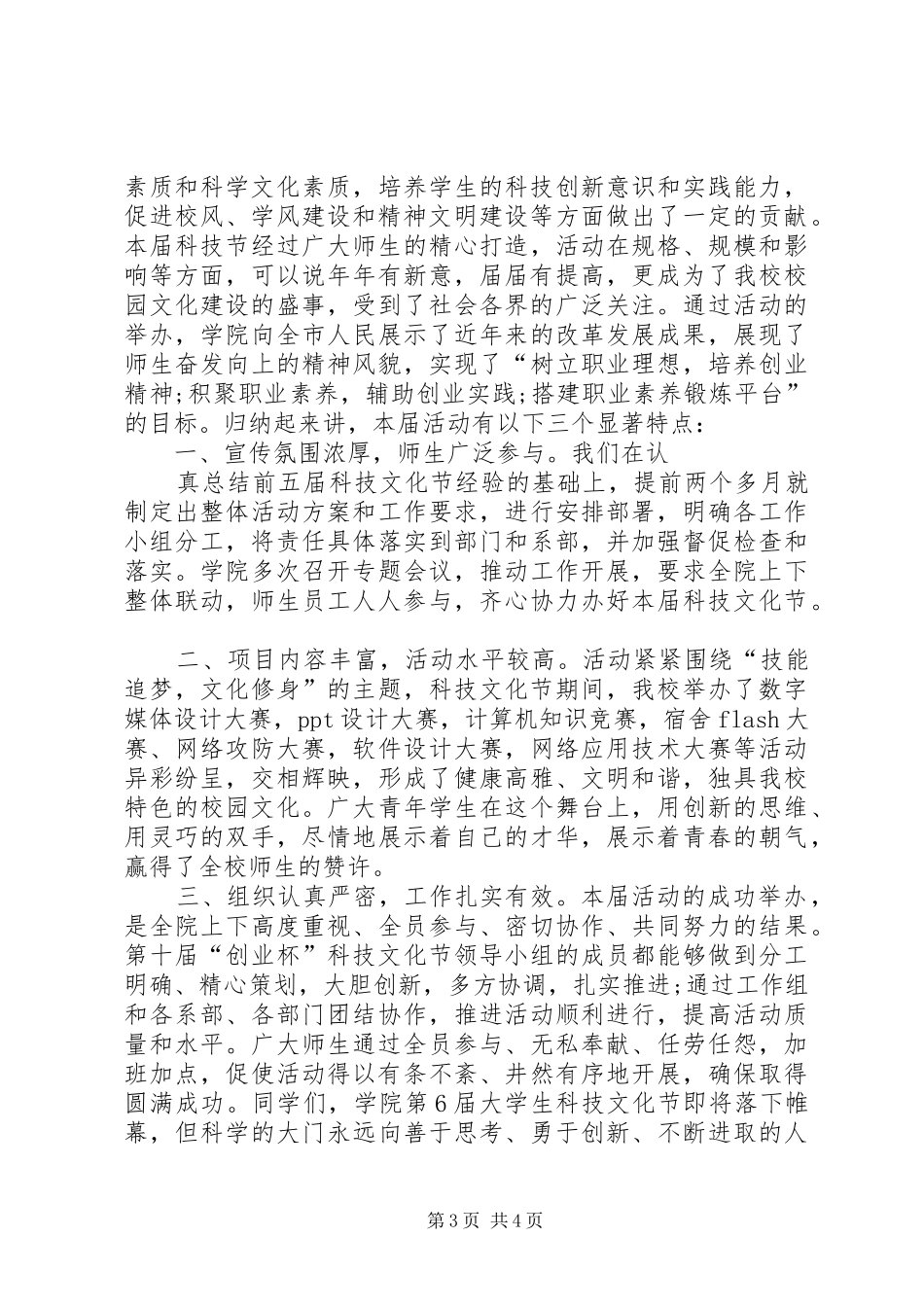 校园科技文化节闭幕式发言稿_第3页