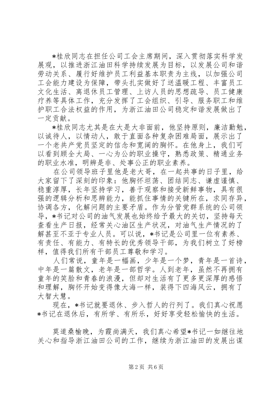 对退休老领导的讲话_第2页