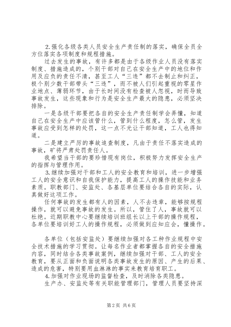 矿长在全矿安全生产月活动动员大会上的讲话_第2页