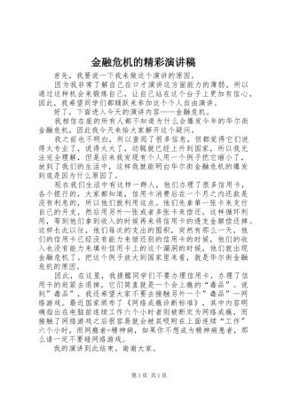 金融危机的精彩演讲稿