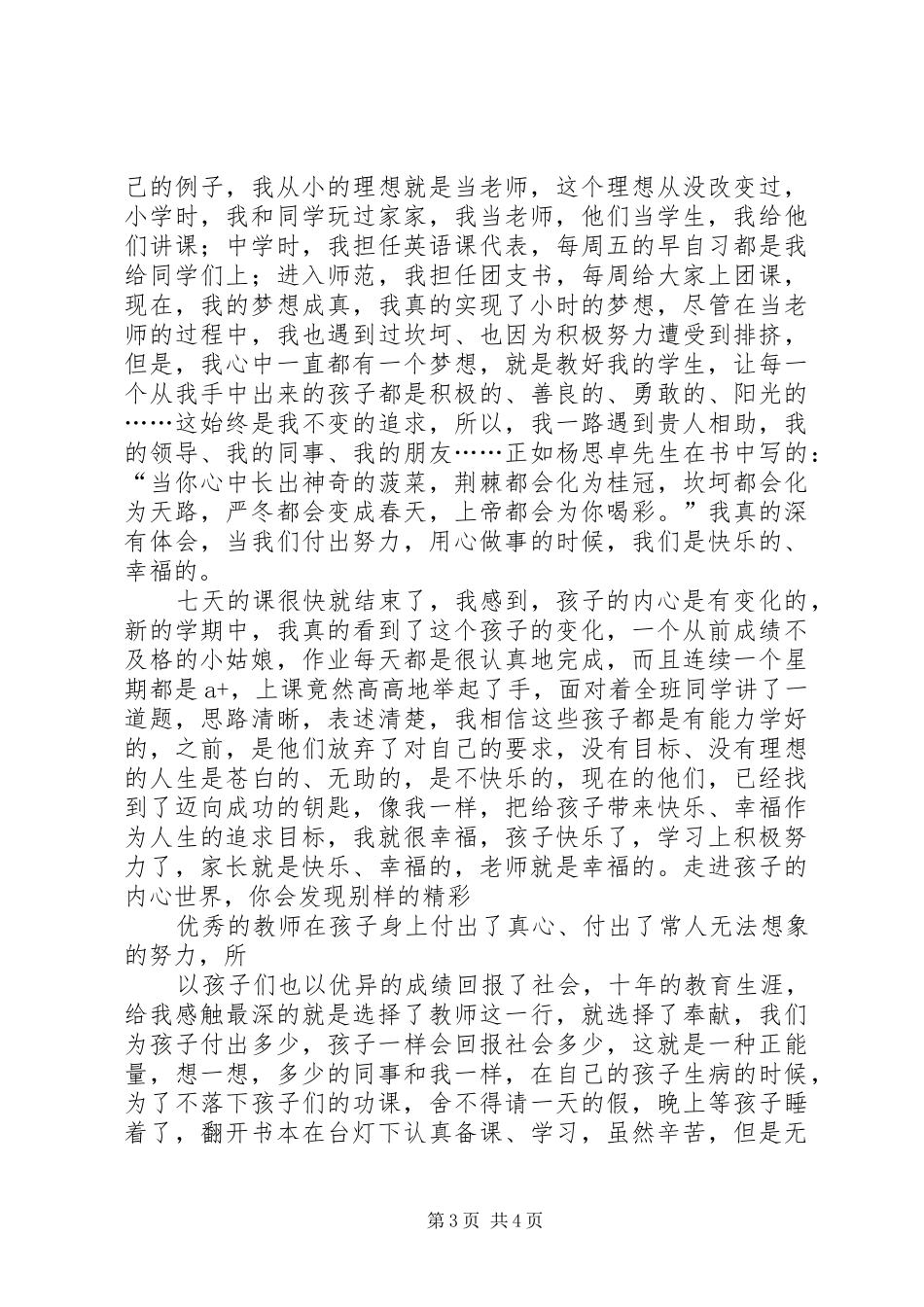 演讲稿《走进孩子的内心世界,你会发现别样的精彩》_第3页