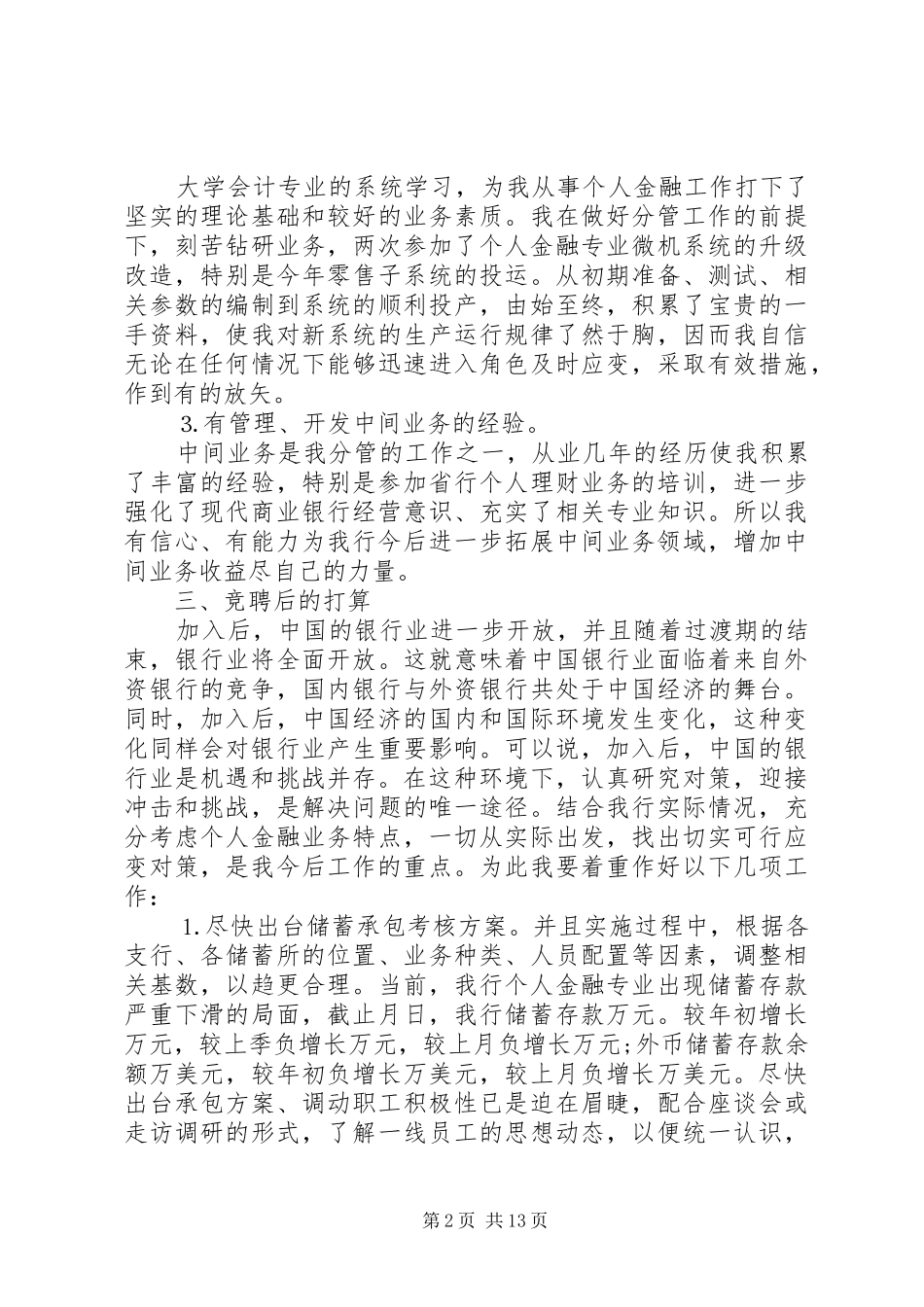 银行业演讲稿范文4篇_第2页