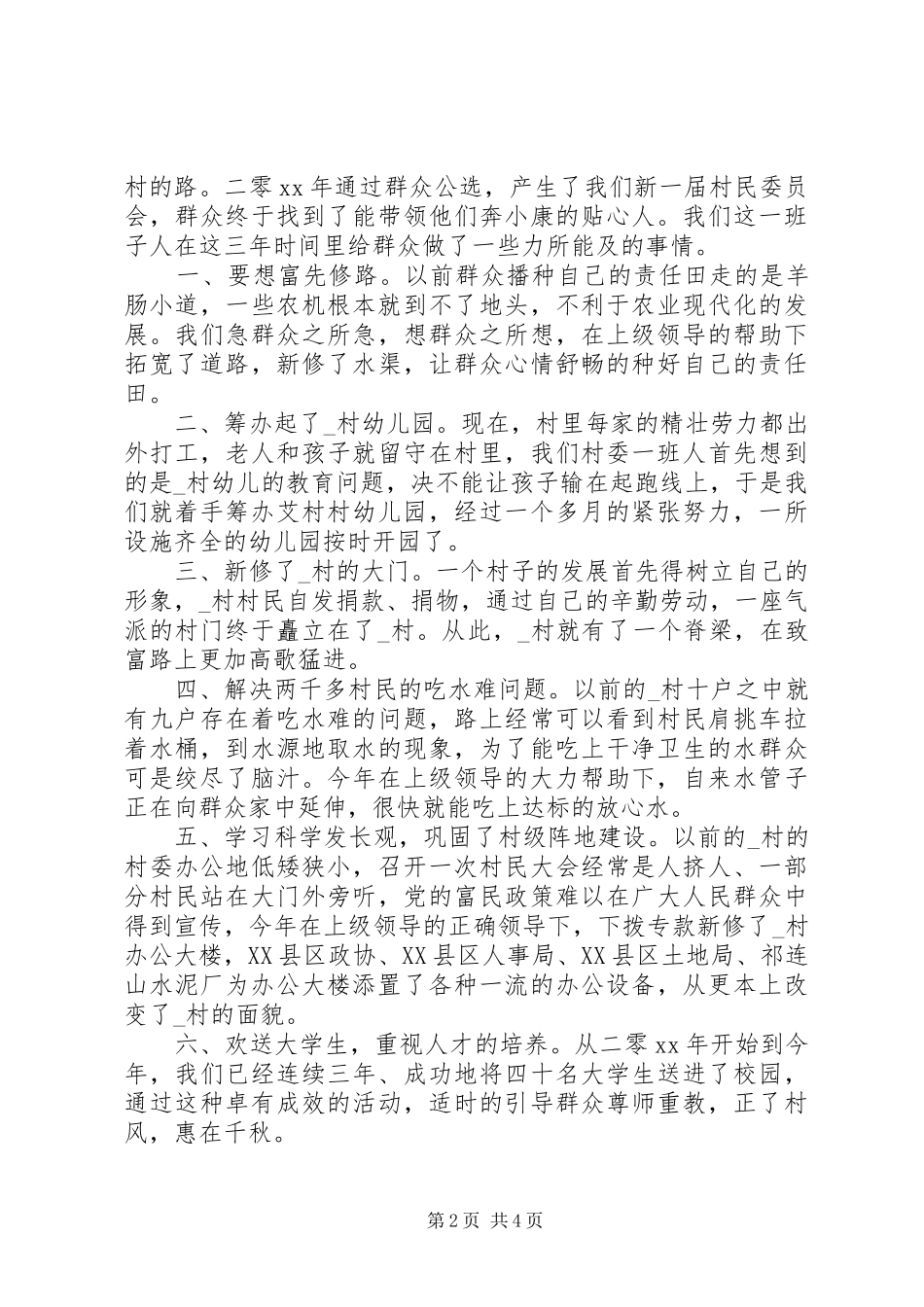 工作指导发言材料_第2页