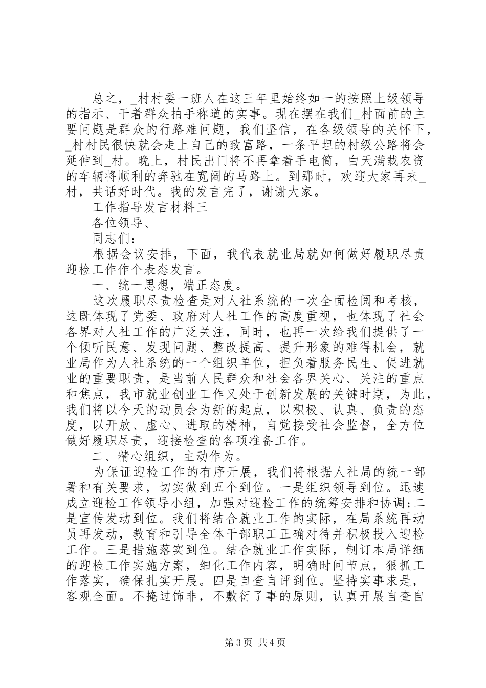 工作指导发言材料_第3页
