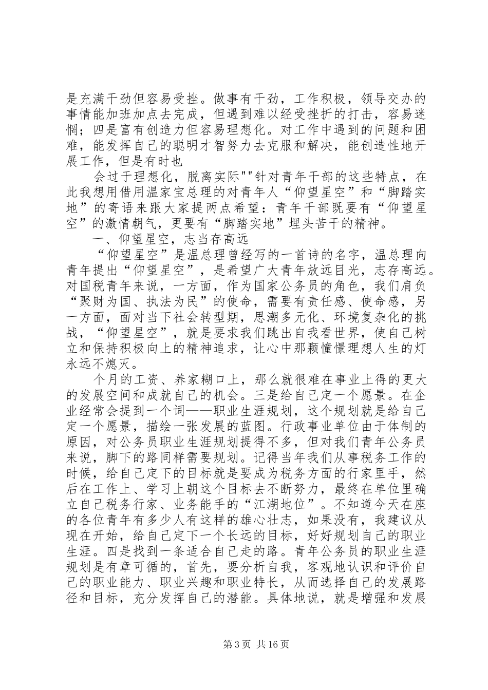 青年干部座谈讲话_第3页